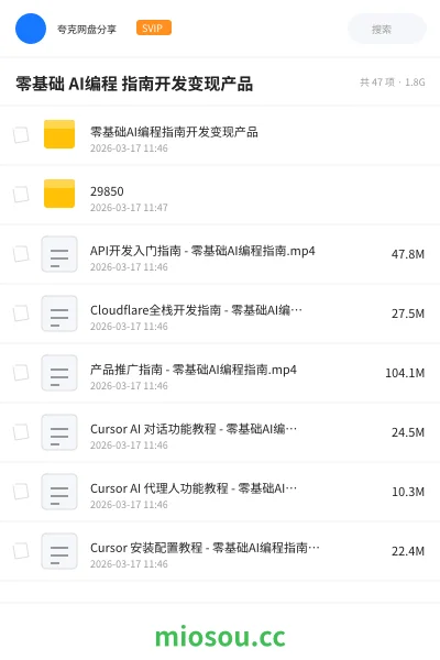 《零基础 AI编程 指南开发变现产品》人工智能学习资源封面