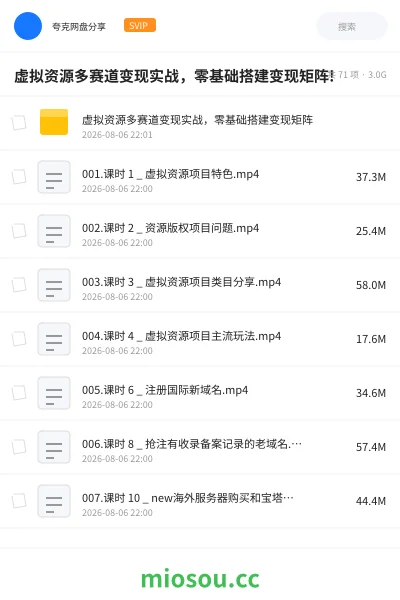 《虚拟资源多赛道变现实战,零基础搭建变现矩阵!》网赚学习资源封面