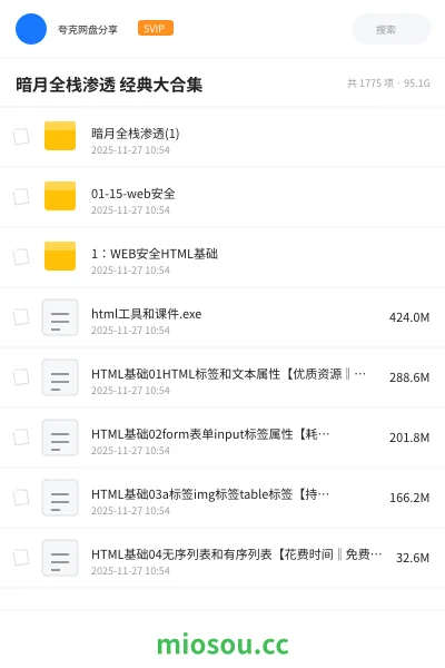 《暗月全栈渗透 经典大合集》教程学习资源封面