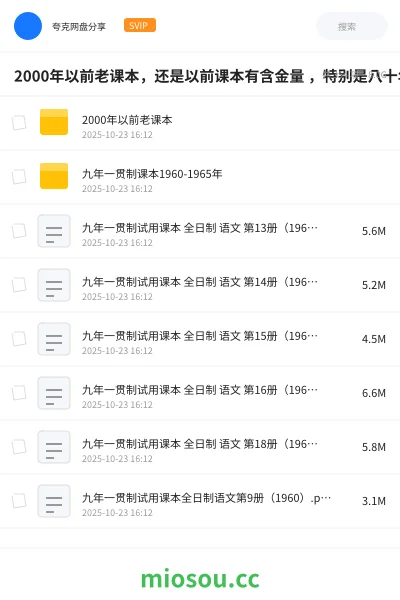 《2000年以前老课本,还是以前课本有含金量 ,特别是八十年代甲种本》书籍学习资源封面