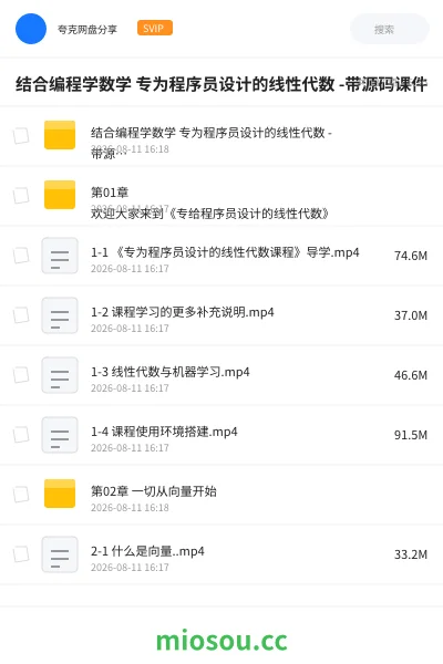 《结合编程学数学 专为程序员设计的线性代数 -带源码课件》编程学习资源封面