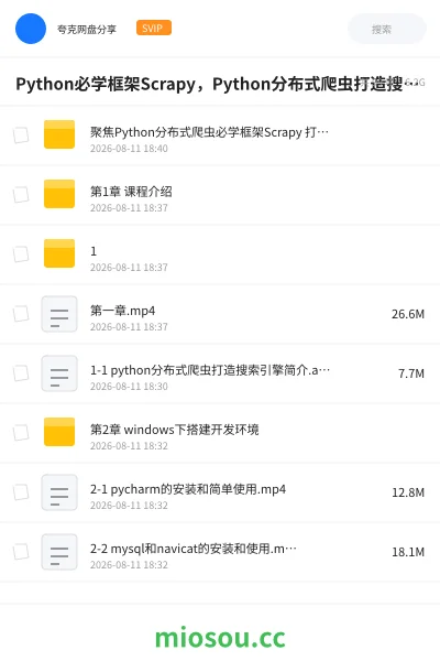 《Python必学框架Scrapy,Python分布式爬虫打造搜索引擎》编程学习资源封面