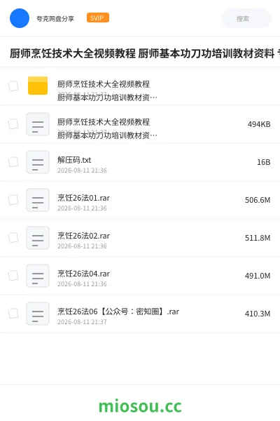 《厨师烹饪技术大全视频教程 厨师基本功刀功培训教材资料 专业学习》教程学习资源封面