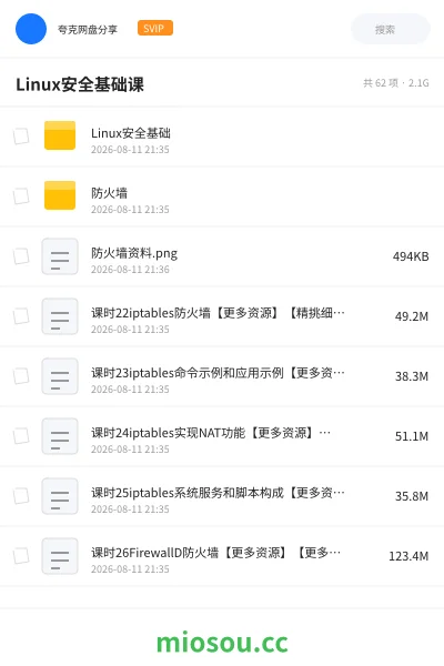《Linux安全基础课》教程学习资源封面