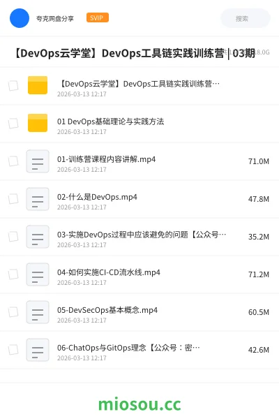 《【DevOps云学堂】DevOps工具链实践训练营 | 03期》编程学习资源封面