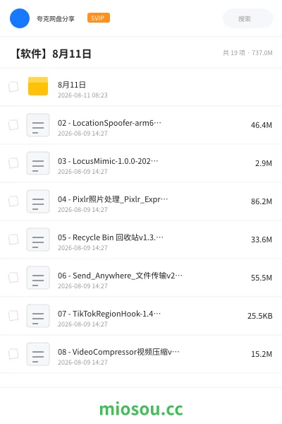 《8月11日》软件学习资源封面