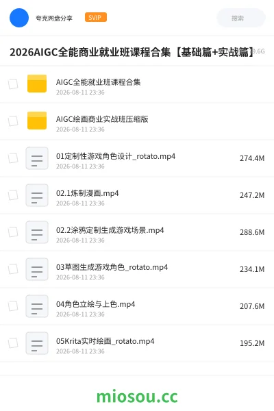 《2026AIGC全能商业就业班课程合集【基础篇+实战篇】》人工智能学习资源封面