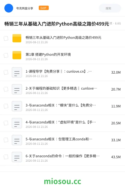 《畅销三年从基础入门进阶Python高级之路价499元》编程学习资源封面