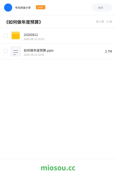 《《如何做年度预算》》会计学习资源封面