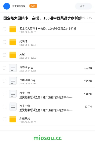 《国宝级大厨隋卞一亲授 ,100道中西菜品步步拆解》教程学习资源封面