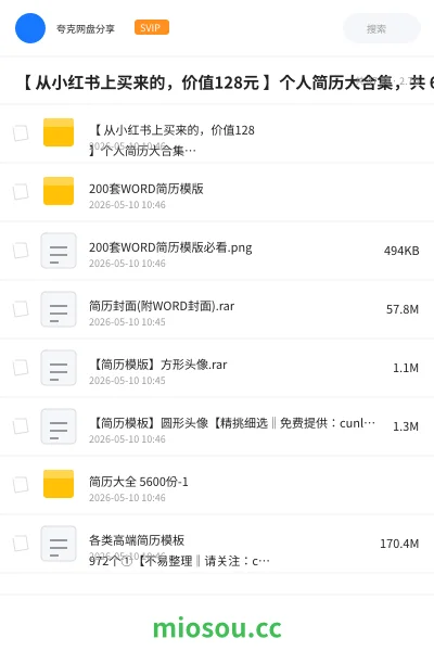 《【 从小红书上买来的,价值128元 】个人简历大合集,共 6642 套,各种类型的都有》教程学习资源封面