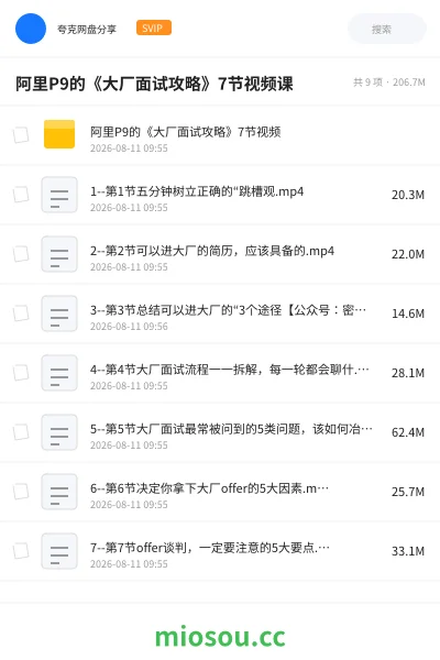 《阿里P9的《大厂面试攻略》7节视频课》教程学习资源封面