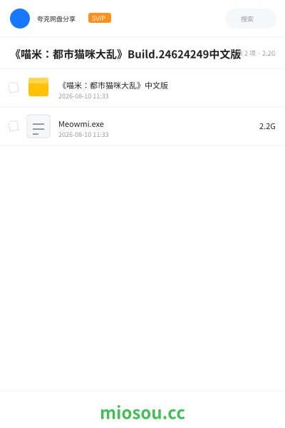 《《喵米:都市猫咪大乱》Build.24624249中文版》游戏学习资源封面