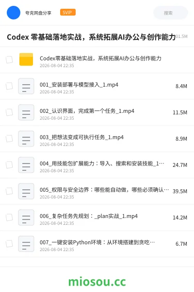 《Codex 零基础落地实战,系统拓展AI办公与创作能力》人工智能学习资源封面