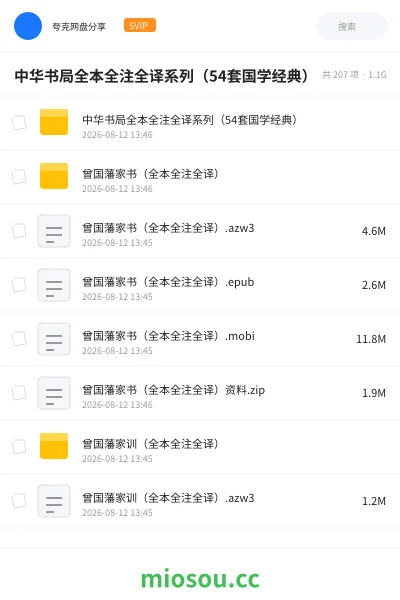 《中华书局全本全注全译系列(54套国学经典)》书籍学习资源封面