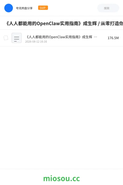 《《人人都能用的OpenClaw实用指南》成生辉 / 从零打造你的超级数字AI助手》人工智能学习资源封面