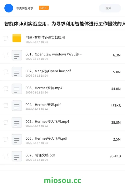 《智能体skill实战应用,为寻求利用智能体进行工作提效的人打造,案例演示,纯实战课》人工智能学习资源封面