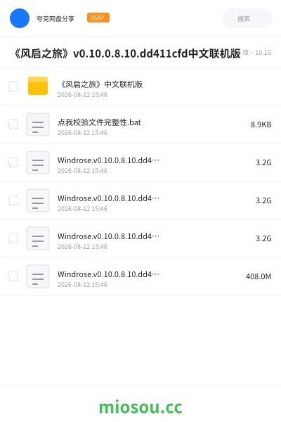 《《风启之旅》v0.10.0.8.10.dd411cfd中文联机版》游戏学习资源封面