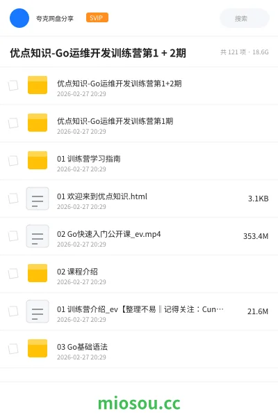 《优点知识-Go运维开发训练营第1 + 2期》编程学习资源封面