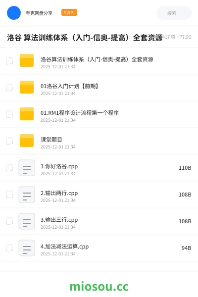 《洛谷 算法训练体系(入门-信奥-提高)全套资源》编程学习资源封面