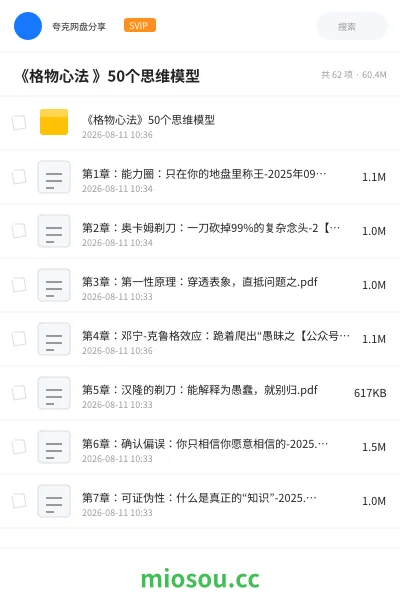 《《格物心法 》50个思维模型》书籍学习资源封面