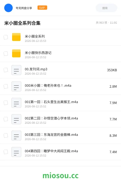 《米小圈全系列合集》小说学习资源封面