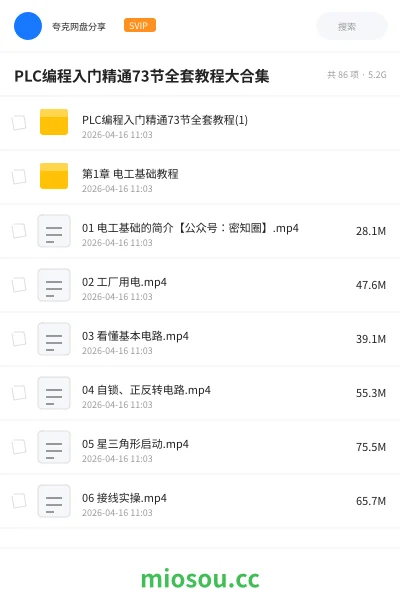 《PLC编程入门精通73节全套教程大合集》编程学习资源封面
