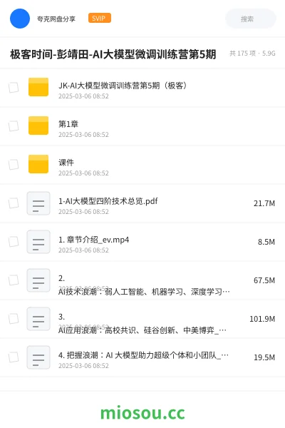 《极客时间-彭靖田-AI大模型微调训练营第5期》人工智能学习资源封面