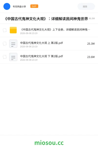 《《中国古代鬼神文化大观》:详细解读民间神鬼世界》书籍学习资源封面