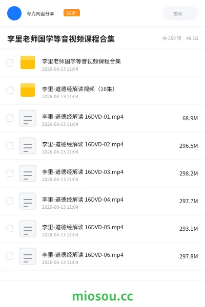 《李里老师国学等音视频课程合集》教程学习资源封面