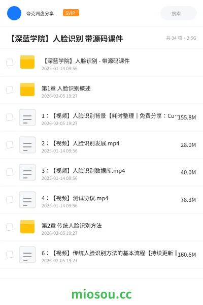 《【深蓝学院】人脸识别 带源码课件》人工智能学习资源封面