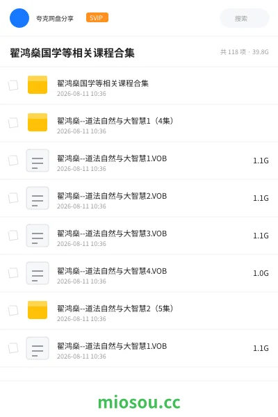 《翟鸿燊国学等相关课程合集》教程学习资源封面