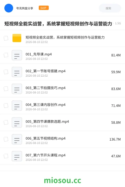 《📺️短视频全能实战营,系统掌握短视频创作与运营能力》教程学习资源封面