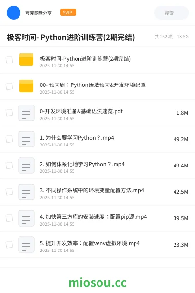 《极客时间- Python进阶训练营(2期完结)》编程学习资源封面