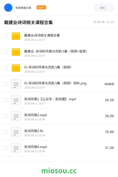 《戴建业诗词相关课程合集》教程学习资源封面