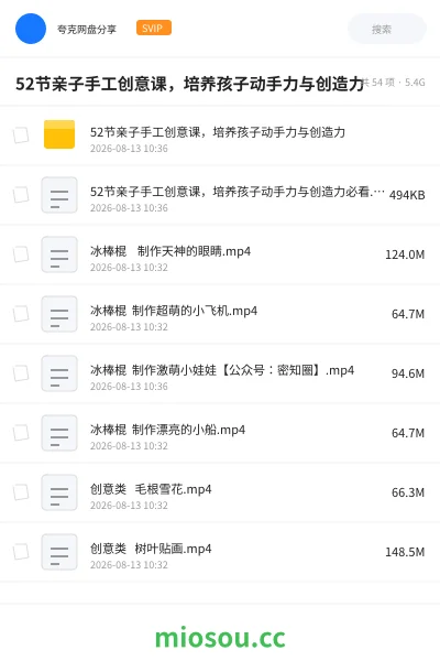 《52节亲子手工创意课,培养孩子动手力与创造力》教程学习资源封面