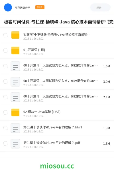 《极客时间付费-专栏课-杨晓峰-Java 核心技术面试精讲(完结)》人工智能学习资源封面