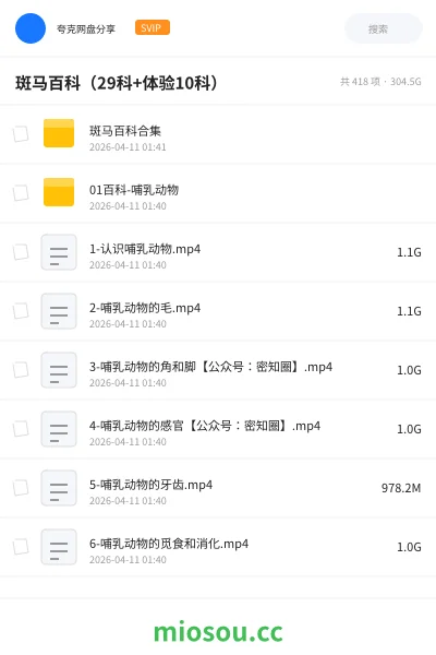 《斑马百科(29科+体验10科)》教程学习资源封面
