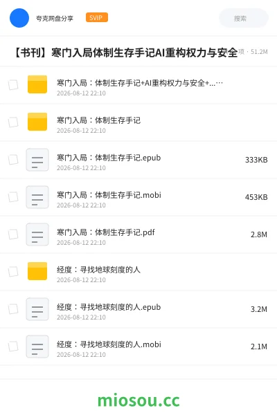 《寒门入局:体制生存手记+AI重构权力与安全+......》书籍学习资源封面