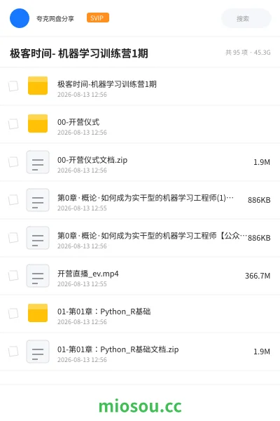 《极客时间- 机器学习训练营1期》人工智能学习资源封面