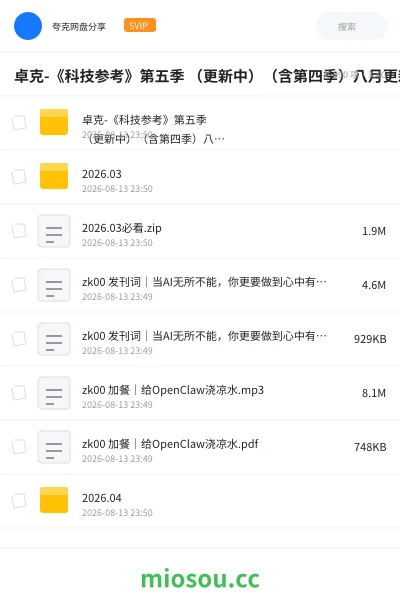 《卓克-《科技参考》第五季 (更新中)(含第四季)八月更新》人工智能学习资源封面