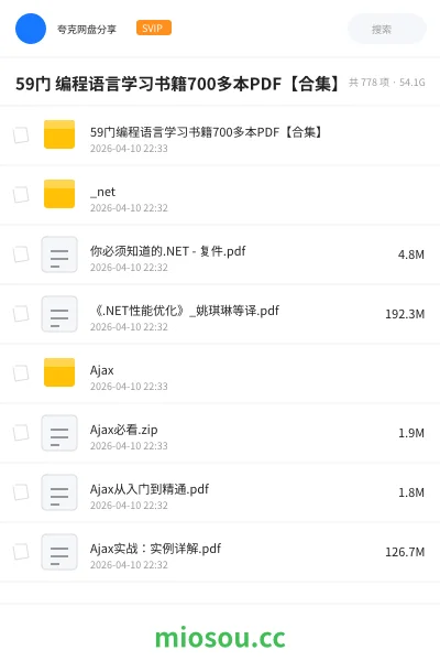 《59门 编程语言学习书籍700多本PDF【合集】》编程学习资源封面