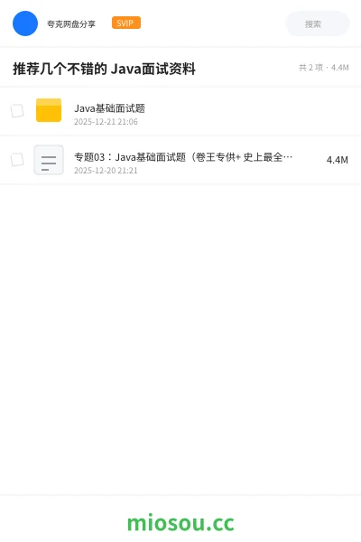 《推荐几个不错的 Java面试资料》编程学习资源封面