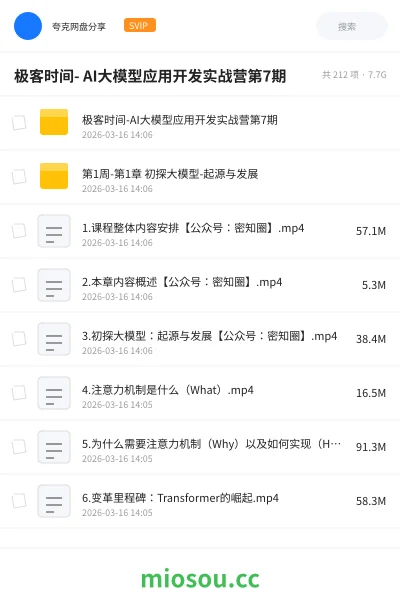 《极客时间- AI大模型应用开发实战营第7期》人工智能学习资源封面