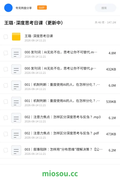 《王璐·深度思考日课(更新中)》教程学习资源封面