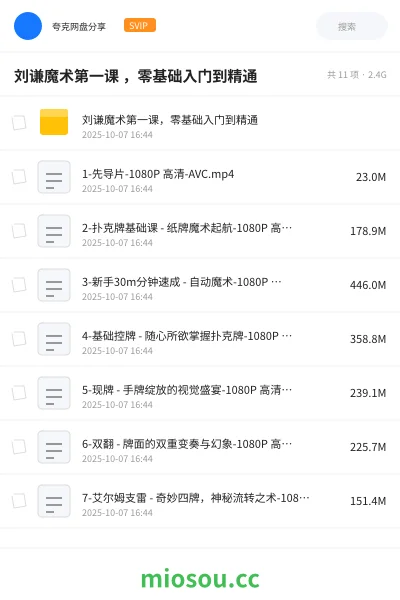 《刘谦魔术第一课 ,零基础入门到精通》教程学习资源封面
