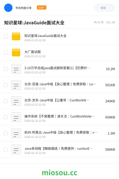 《知识星球:JavaGuide面试大全》编程学习资源封面