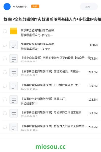 《故事IP全能剪辑创作实战课 剪映零基础入门+多行业IP实拍剪辑,门店/文旅/工厂/非遗/老板Vlog全风格成片教学》人工智能学习资源封面