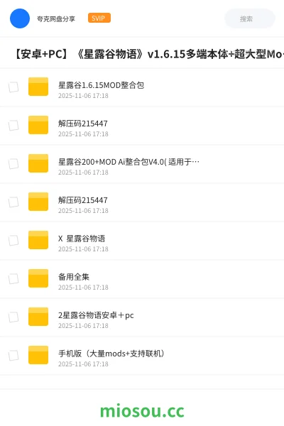 《【安卓+PC】《星露谷物语》v1.6.15多端本体+超大型Mod整合包》游戏学习资源封面