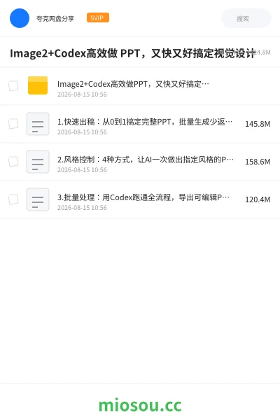 《Image2+Codex高效做 PPT,又快又好搞定视觉设计》教程学习资源封面